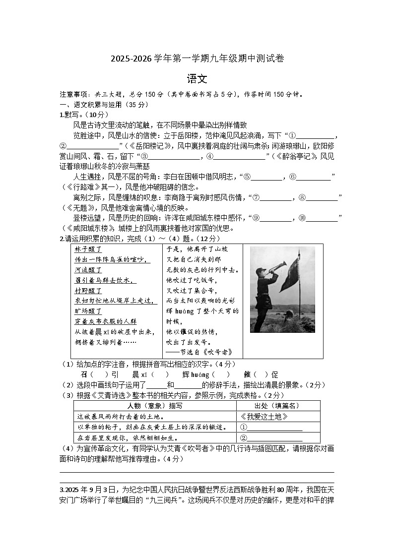 安徽省涡阳县部分学校2025-2026学年九年级上学期期中考试语文试题第1页