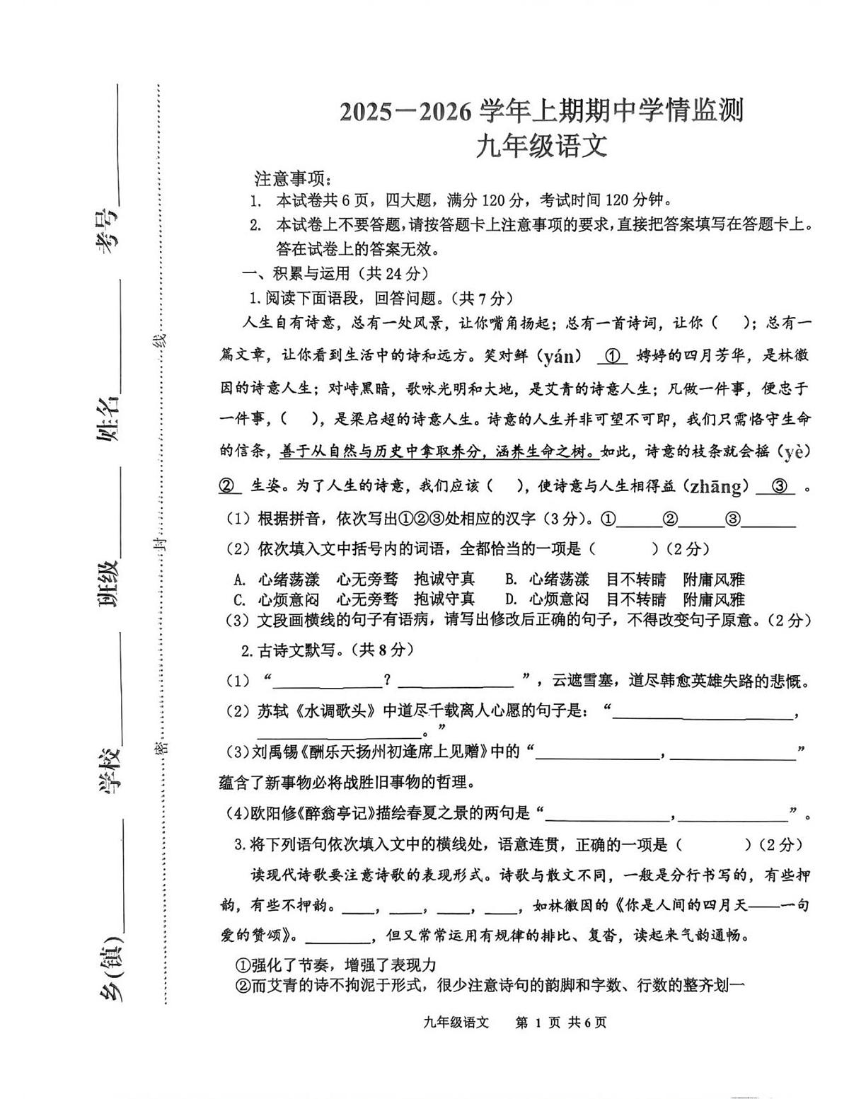 河南省三门峡市渑池县2024-2025学年九年级上学期期中学情检测语文试卷第1页