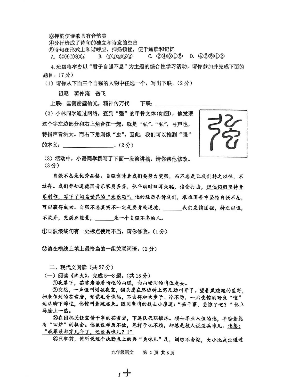 河南省三门峡市渑池县2024-2025学年九年级上学期期中学情检测语文试卷第2页