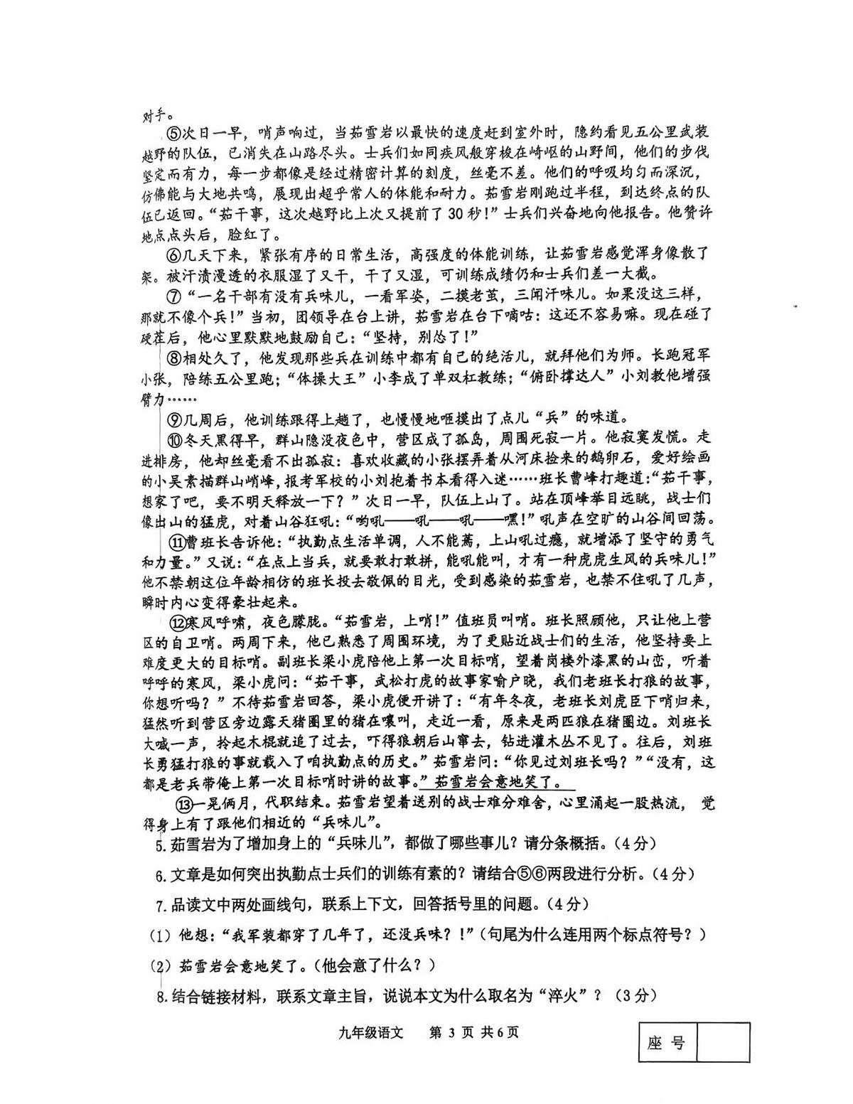 河南省三门峡市渑池县2024-2025学年九年级上学期期中学情检测语文试卷第3页