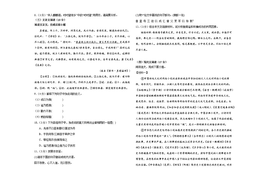 山东省青岛超银中学2025-2026学年九年级上学期11月期中语文试题第3页