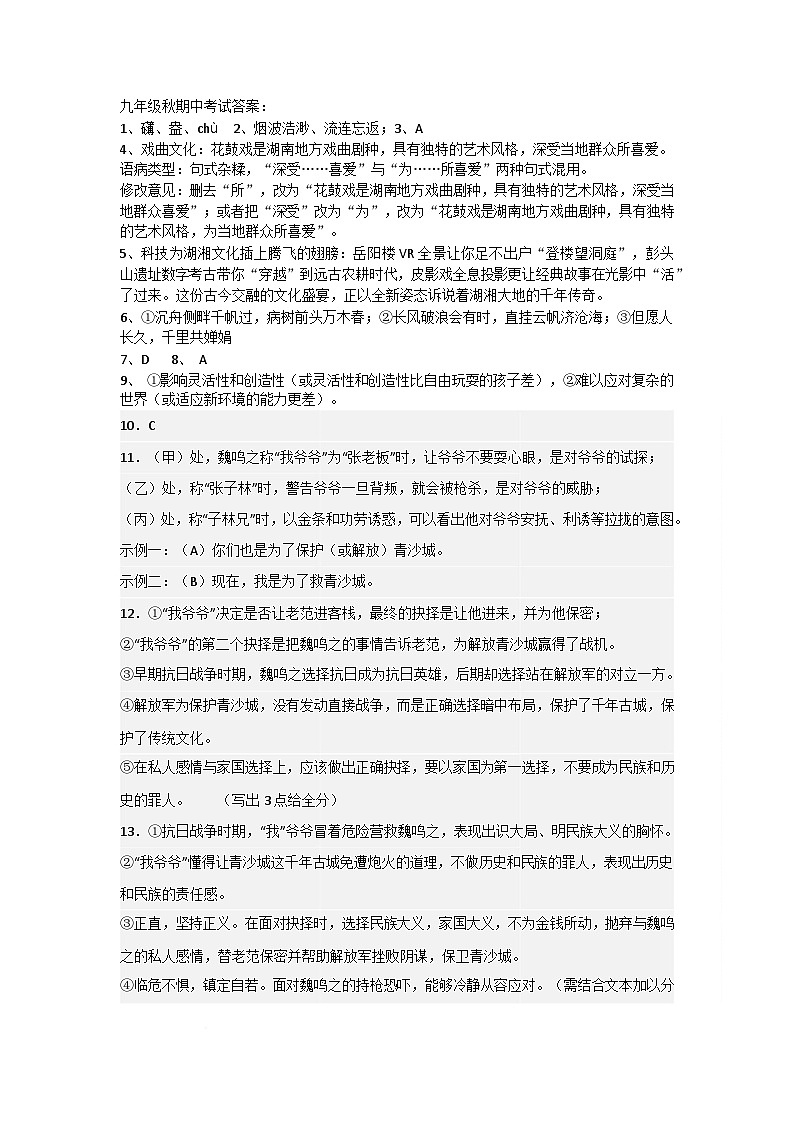 湖南省株洲天元区白鹤学校2025-2026学年九年级上学期期中考试语文试卷答案第1页