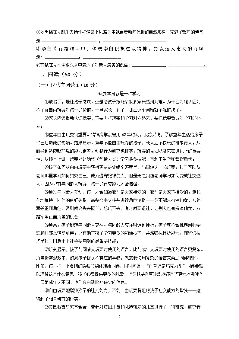 湖南省株洲天元区白鹤学校2025-2026学年九年级上学期期中考试语文试卷第2页
