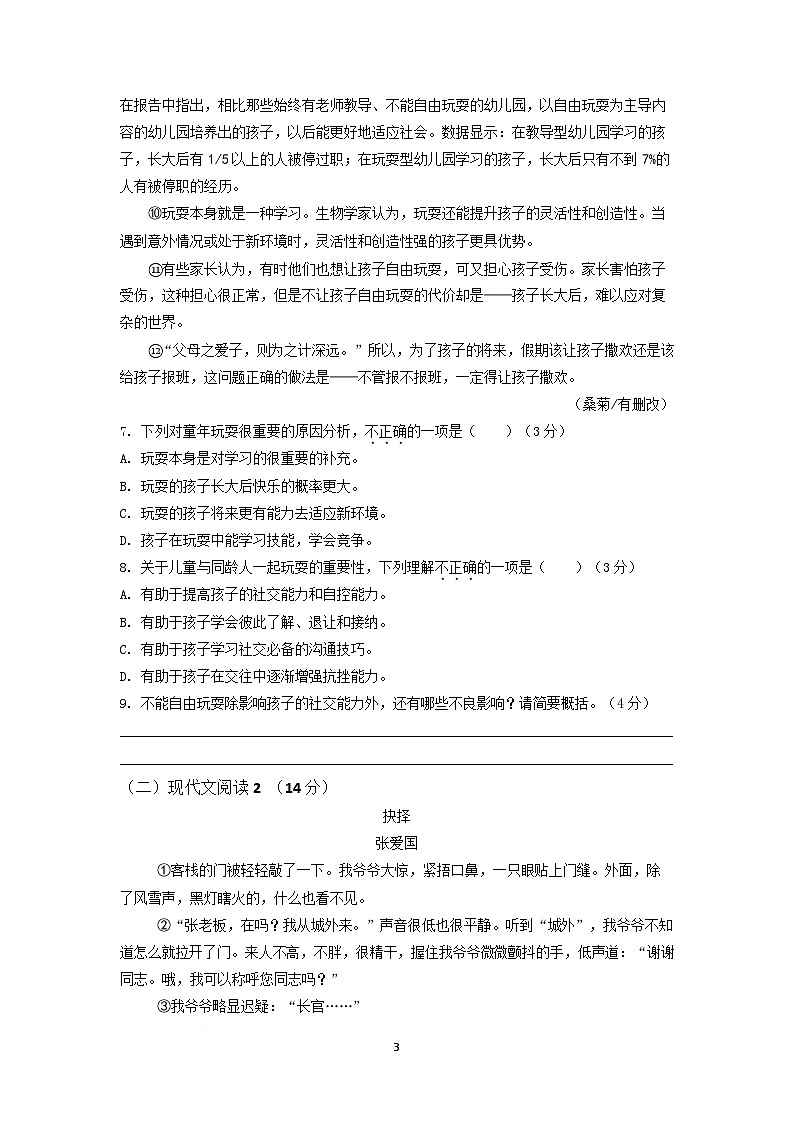 湖南省株洲天元区白鹤学校2025-2026学年九年级上学期期中考试语文试卷第3页