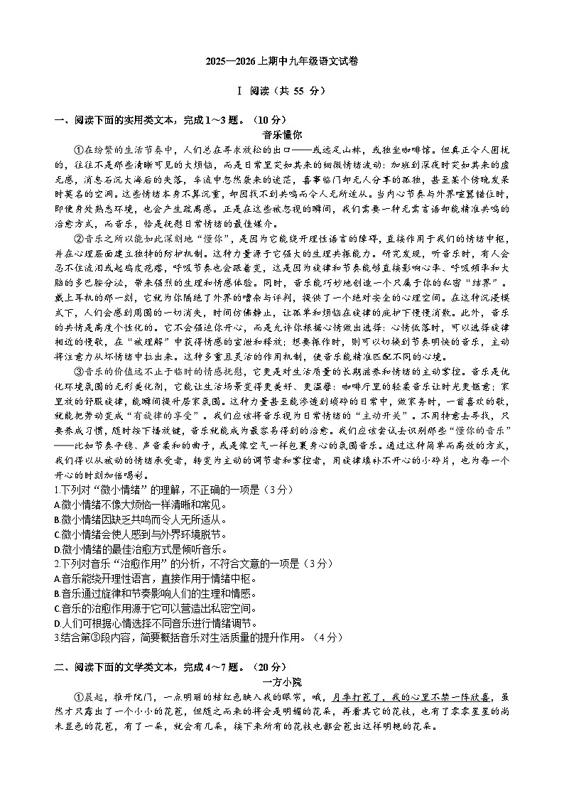 湖北省武汉硚口区2025-2026学年九年级上学期期中考试语文试卷第1页