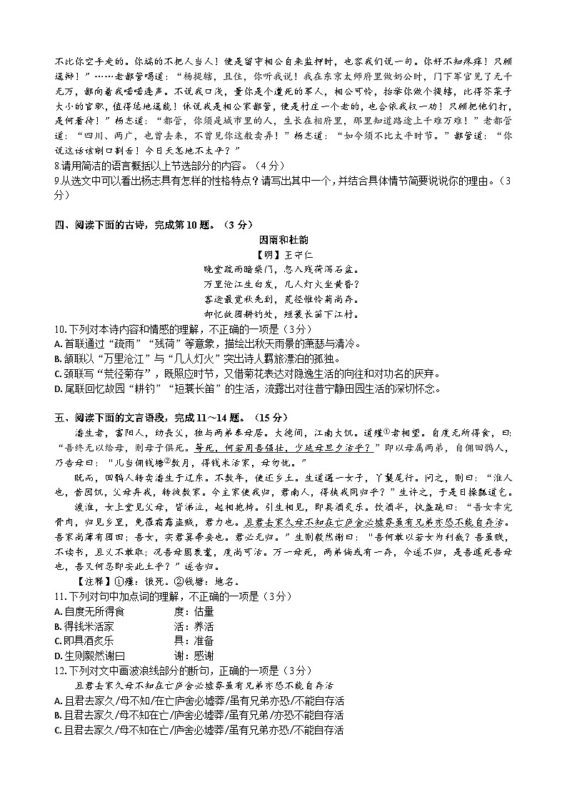 湖北省武汉硚口区2025-2026学年九年级上学期期中考试语文试卷第3页