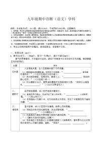 广东省佛山市禅城区八校联考2025-2026学年九年级上学期11月期中语文试卷