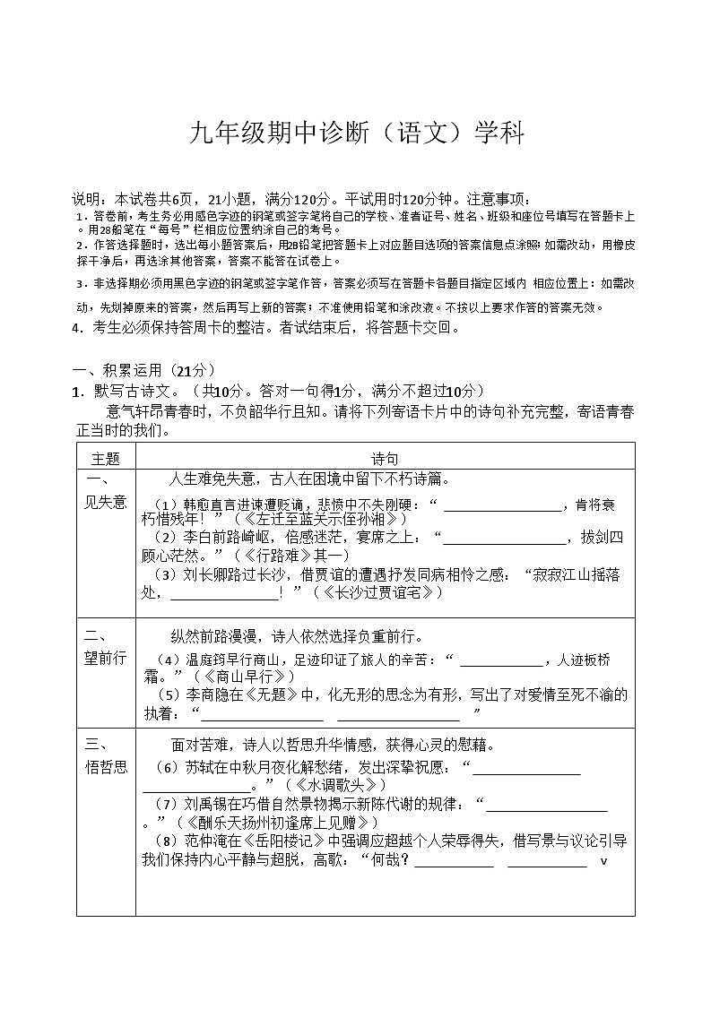 广东省佛山市禅城区八校联考2025-2026学年九年级上学期11月期中语文试卷第1页