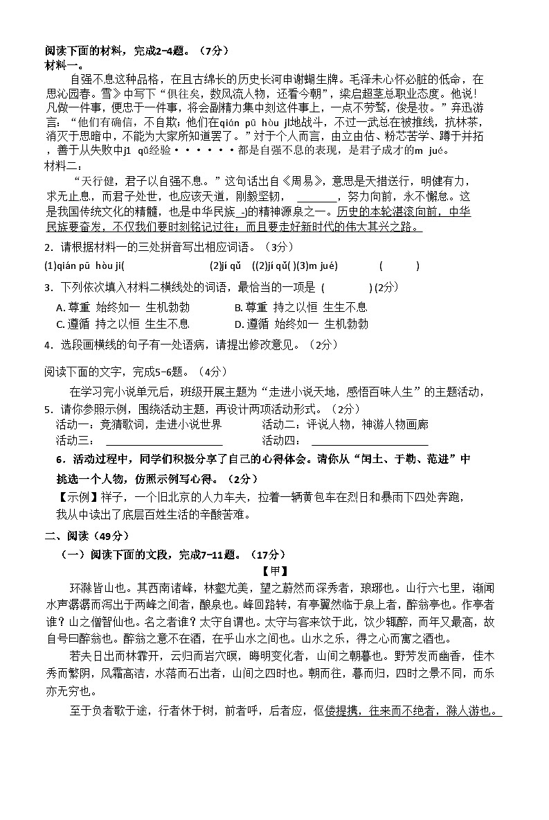 广东省佛山市禅城区八校联考2025-2026学年九年级上学期11月期中语文试卷第2页