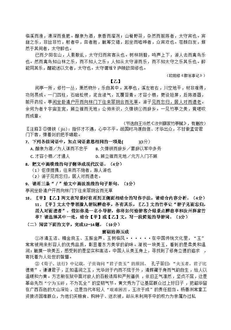 广东省佛山市禅城区八校联考2025-2026学年九年级上学期11月期中语文试卷第3页