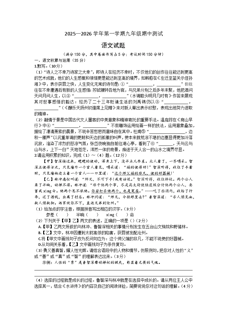 安徽省涡阳县王元中学2025-2026学年九年级上学期期中测试语文试卷第1页