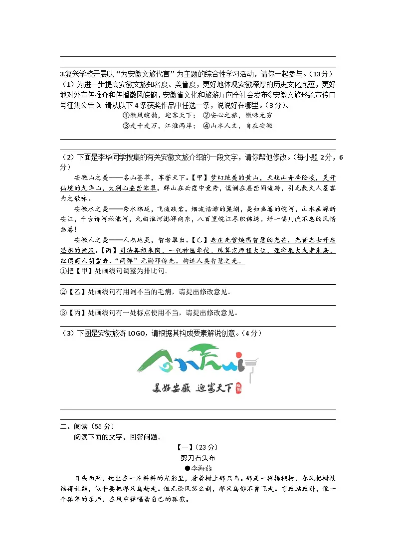 安徽省涡阳县王元中学2025-2026学年九年级上学期期中测试语文试卷第2页