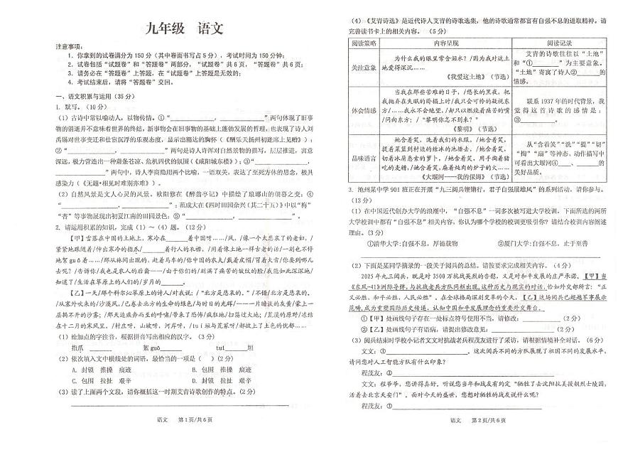 安徽省池州市2025-2026学年第一学期九年级期中考试语文试题 安徽省池州市2025-2026学年第一学期九年级期中考试语文试题第1页