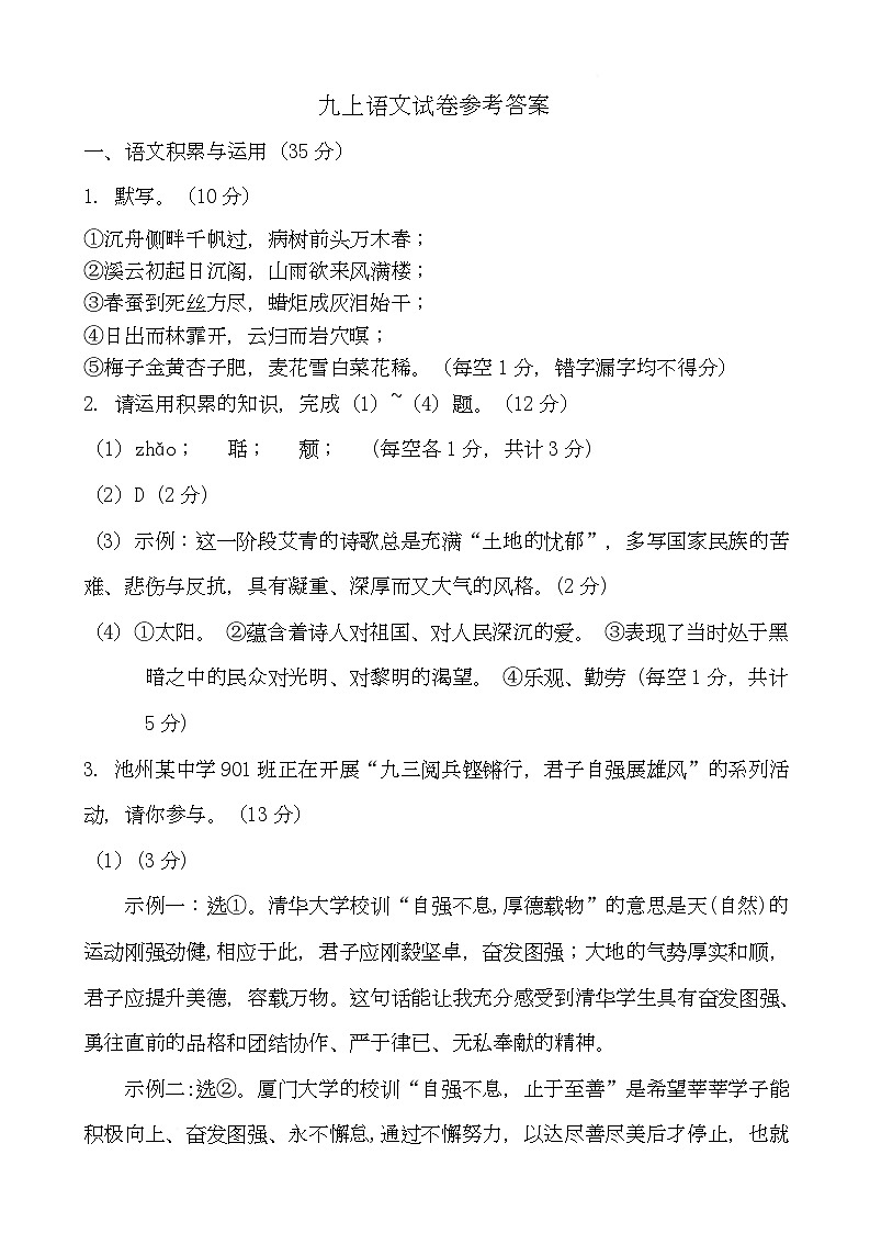 安徽省池州市2025-2026学年第一学期九年级期中考试语文试题参考答案第1页