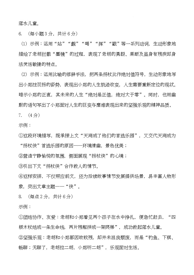 安徽省池州市2025-2026学年第一学期九年级期中考试语文试题参考答案第3页