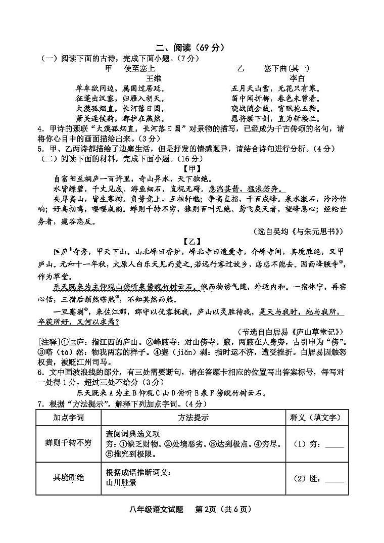 长汀县2025-2026学年第一学期期中质量监测八年级语文试题 长汀县2025-2026学年第一学期期中质量监测八年级语文试题第2页