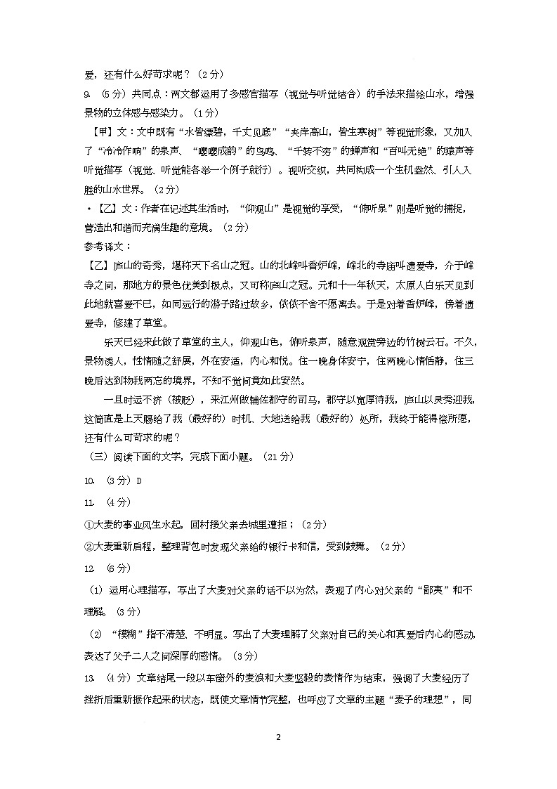 长汀县2025-2026学年第一学期期中质量监测八年级语文试题 长汀县2025-2026学年第一学期期中质量监测九年级语文试题试卷答案第2页