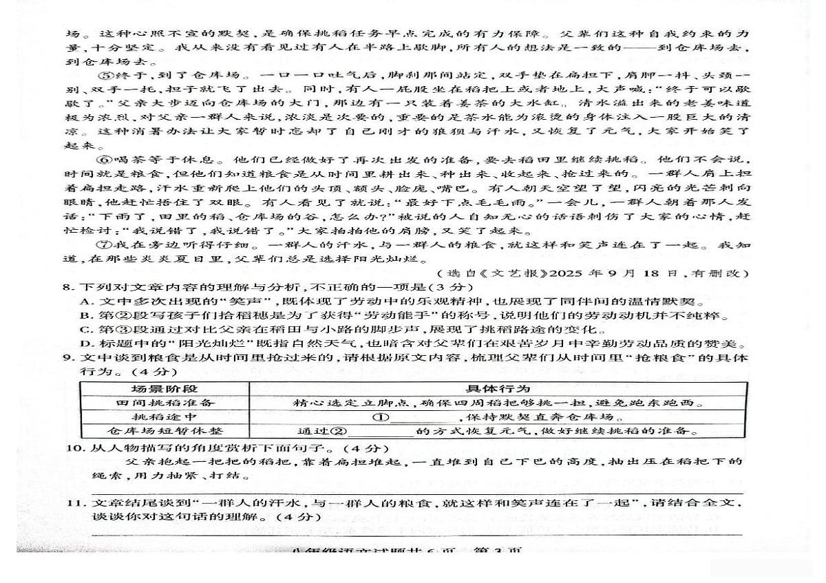贵州省铜仁市2025-2026学年八年级上学期11月期中考试语文试题第2页