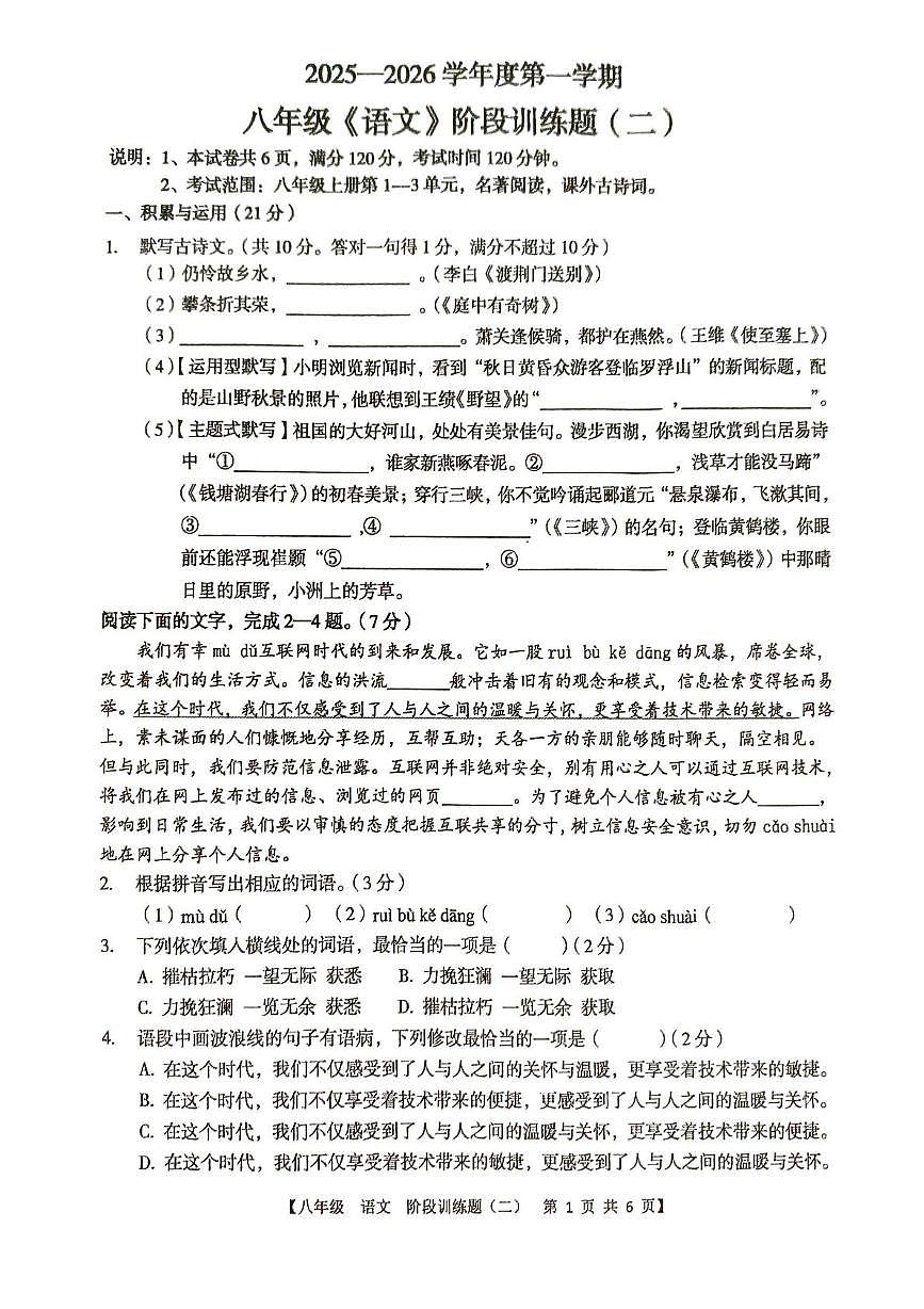 广东省廉江市第八中学2025-2026学年八年级上学期期中语文试题第1页
