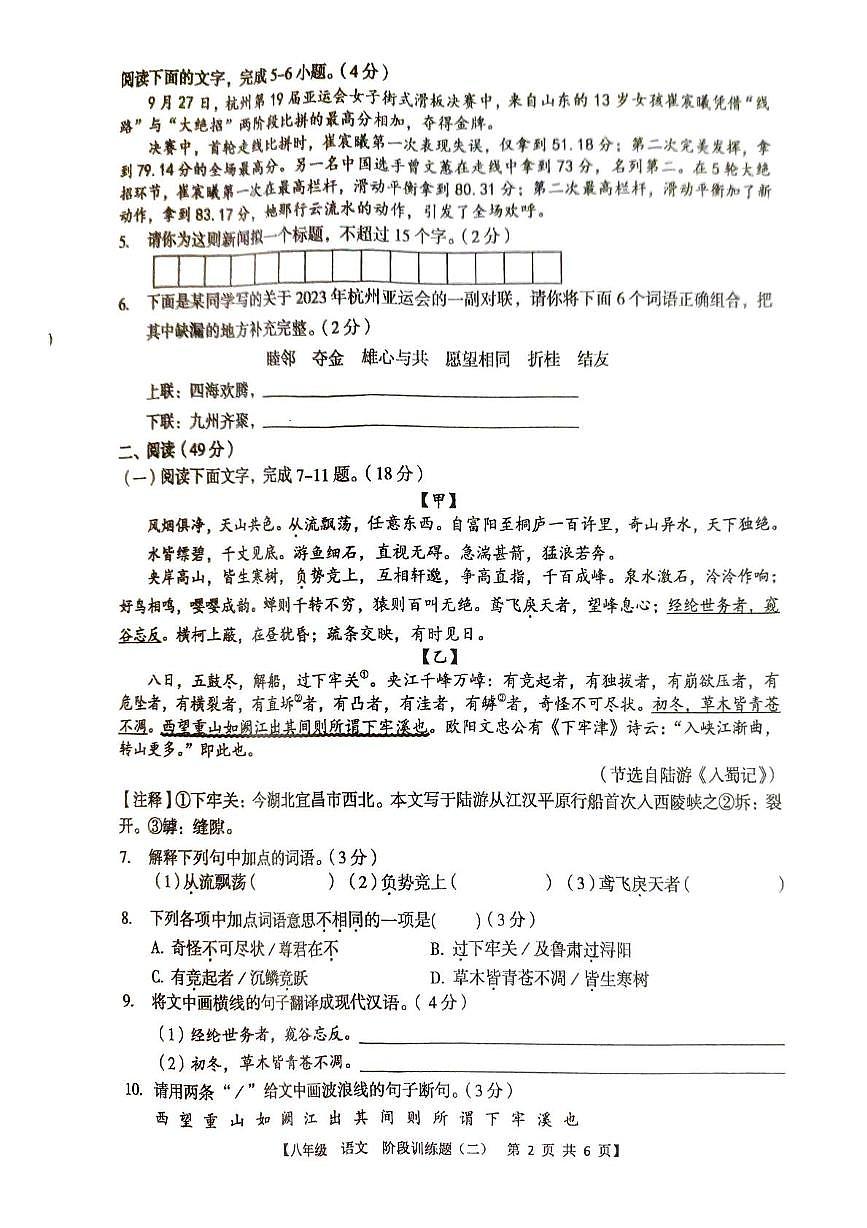广东省廉江市第八中学2025-2026学年八年级上学期期中语文试题第2页