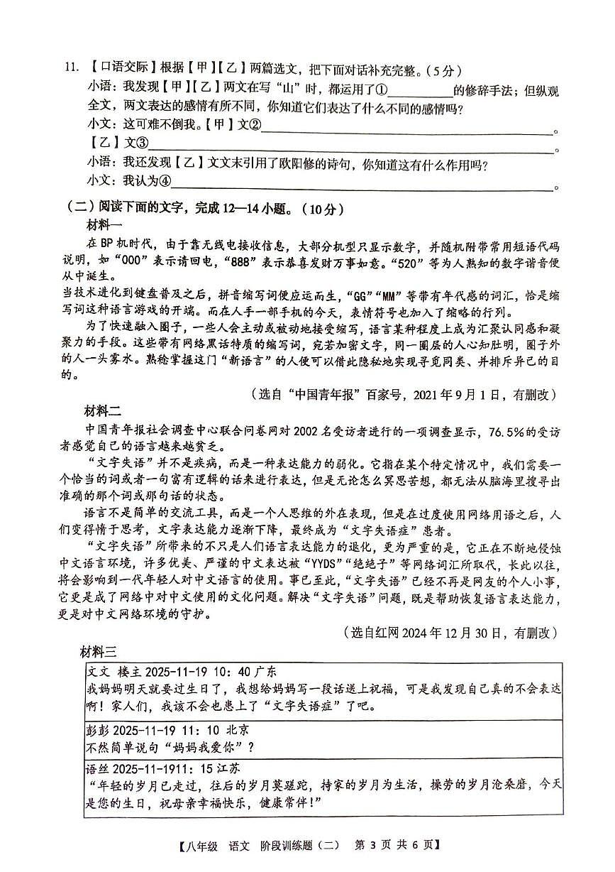 广东省廉江市第八中学2025-2026学年八年级上学期期中语文试题第3页