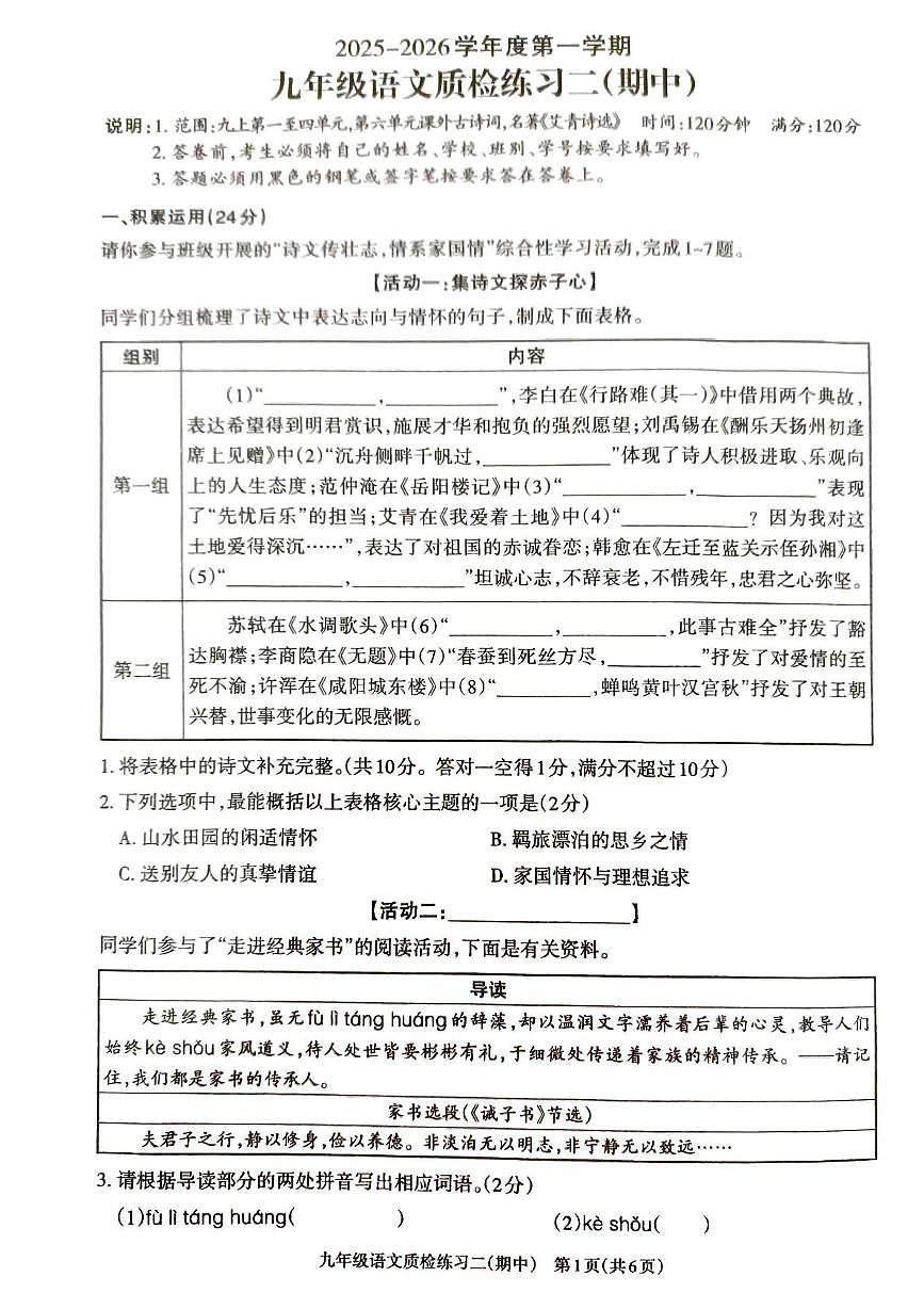 广东省湛江市廉江市第八中学2025-2026学年九年级上学期期中考试语文试题第1页