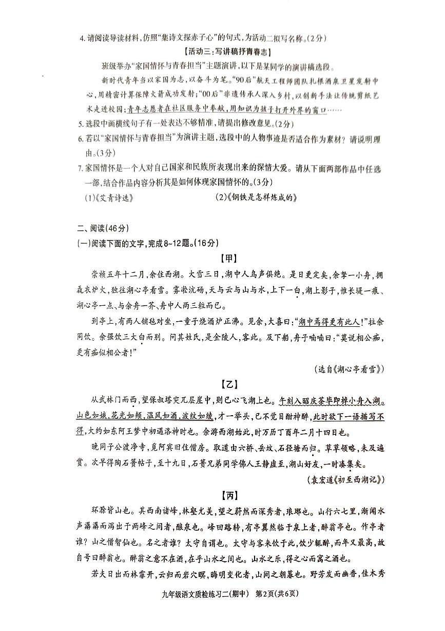 广东省湛江市廉江市第八中学2025-2026学年九年级上学期期中考试语文试题第2页