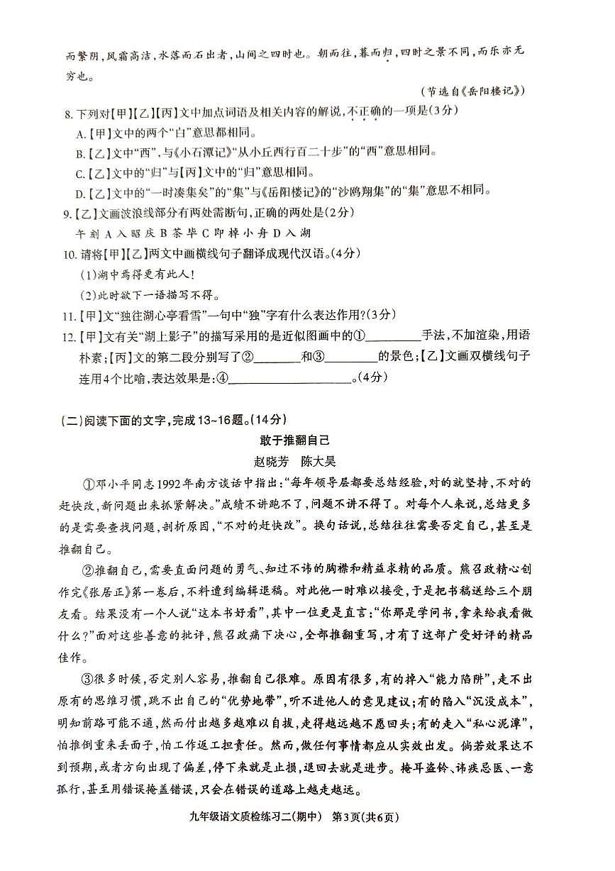 广东省湛江市廉江市第八中学2025-2026学年九年级上学期期中考试语文试题第3页