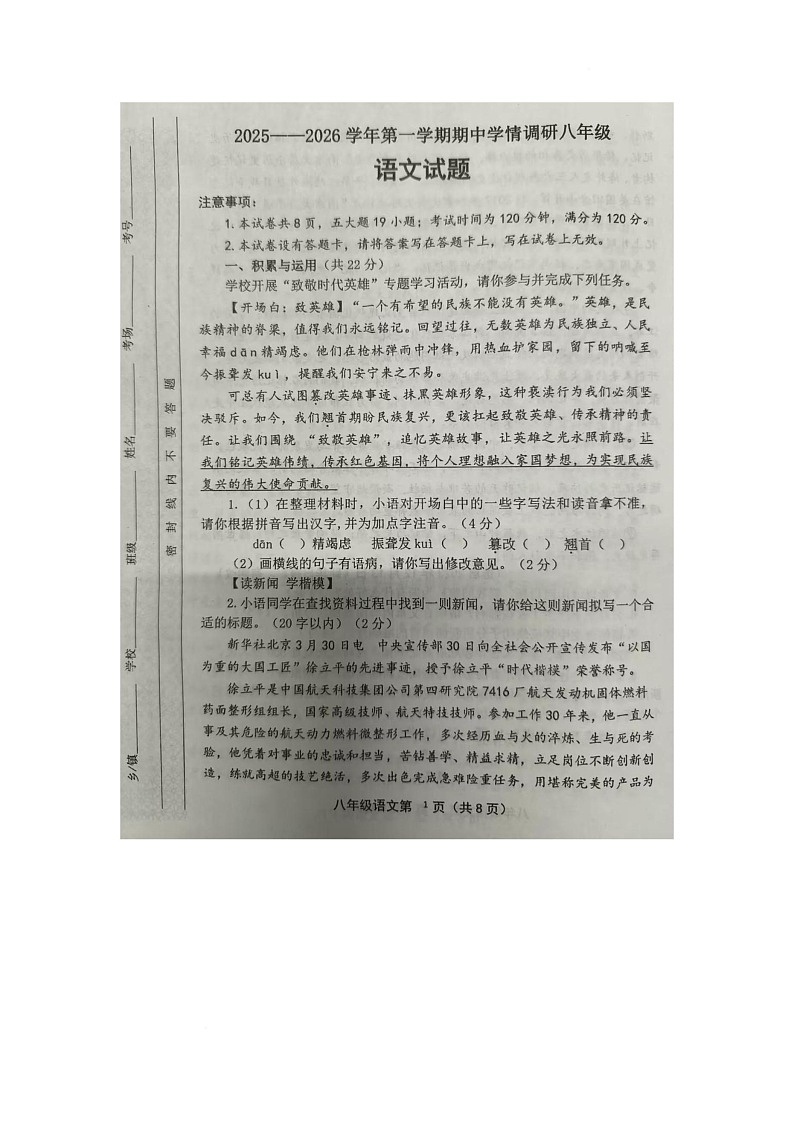 河南省洛阳市洛宁县2025-2026学年第一学期期中学情调研八年级语文试卷 洛宁县2025-2026学年第一学期期中学情调研八年级语文试卷第1页