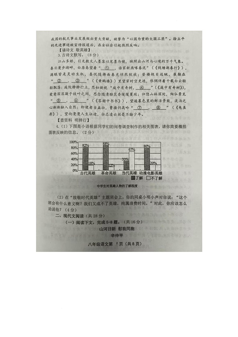 河南省洛阳市洛宁县2025-2026学年第一学期期中学情调研八年级语文试卷 洛宁县2025-2026学年第一学期期中学情调研八年级语文试卷第2页
