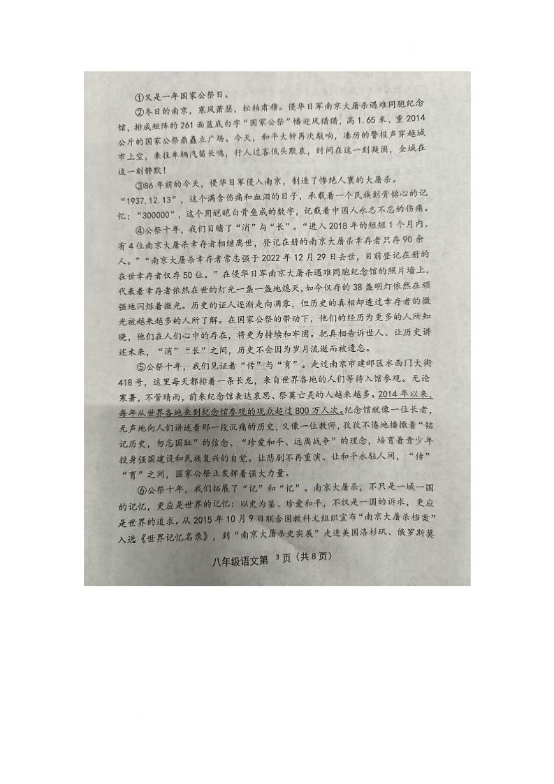 河南省洛阳市洛宁县2025-2026学年第一学期期中学情调研八年级语文试卷 洛宁县2025-2026学年第一学期期中学情调研八年级语文试卷第3页