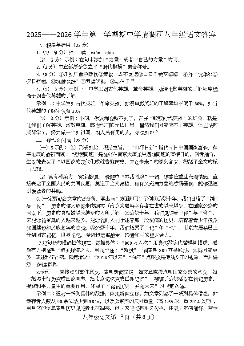 河南省洛阳市洛宁县2025-2026学年第一学期期中学情调研八年级语文试卷 八语答案第1页