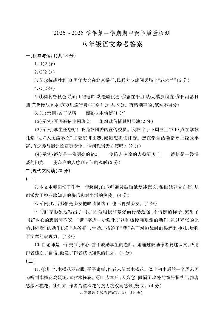 河南省洛阳市新安县2025-2026学年八年级上学期11月期中语文试题答案第1页