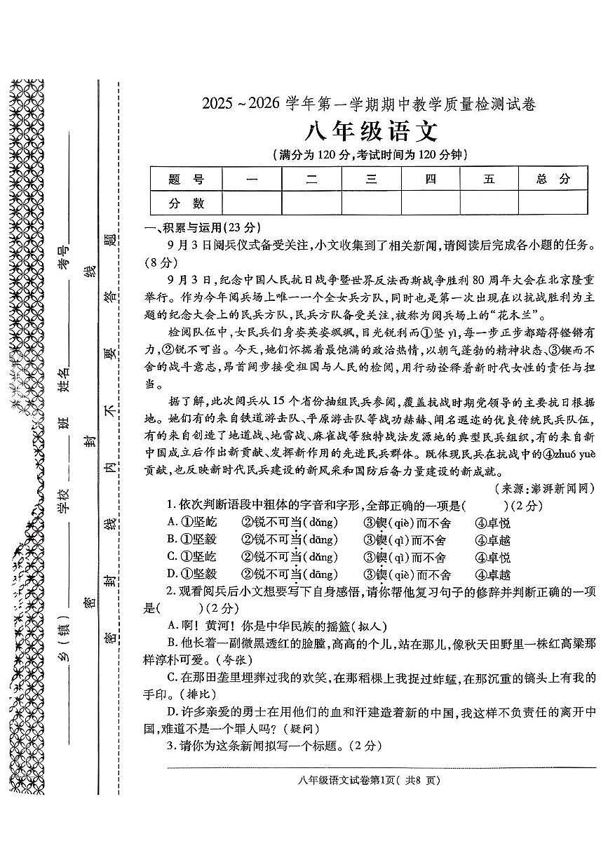 河南省洛阳市新安县2025-2026学年八年级上学期11月期中语文试题第1页