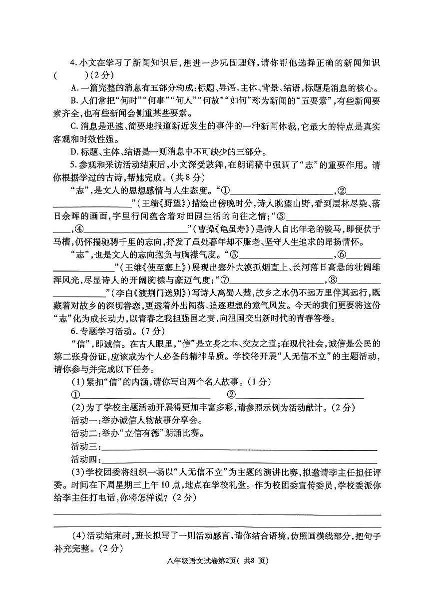 河南省洛阳市新安县2025-2026学年八年级上学期11月期中语文试题第2页