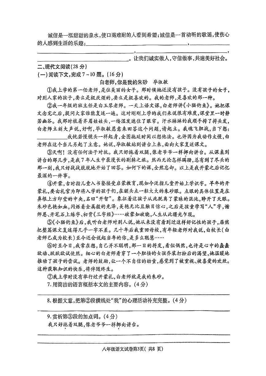 河南省洛阳市新安县2025-2026学年八年级上学期11月期中语文试题第3页