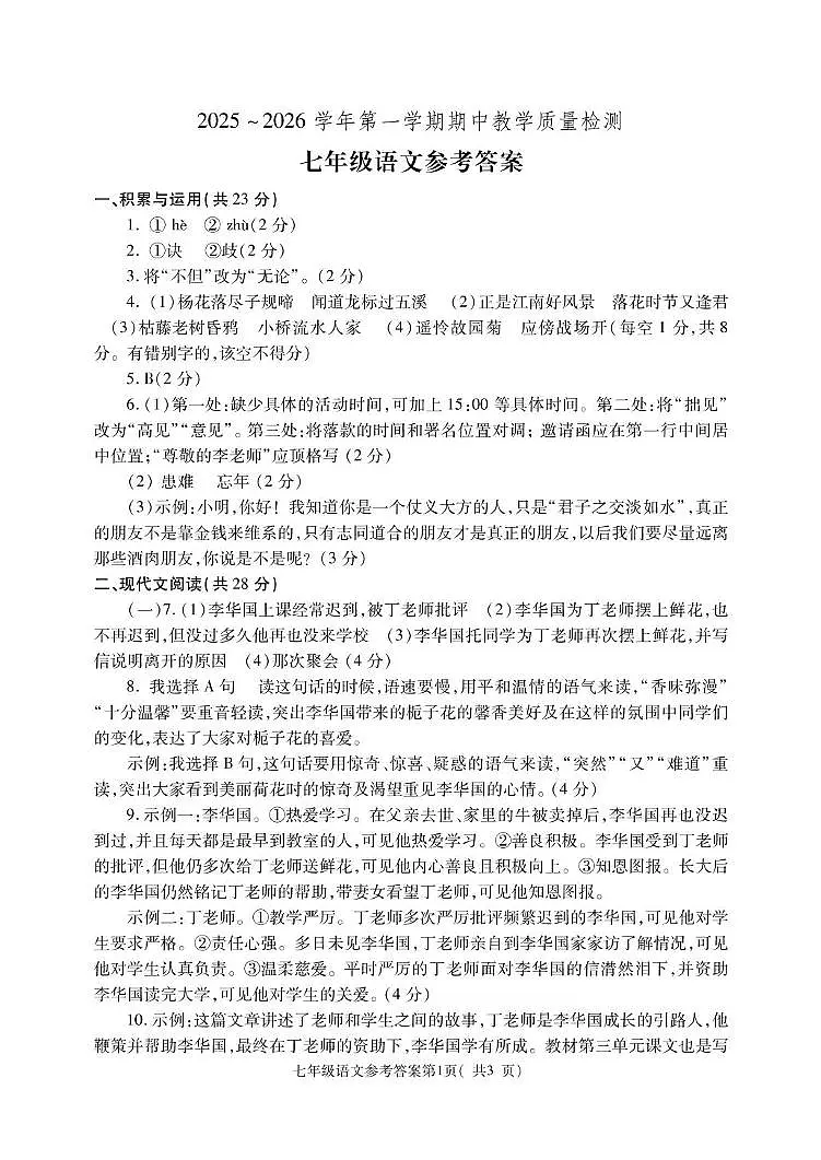 七语 7语文第1页