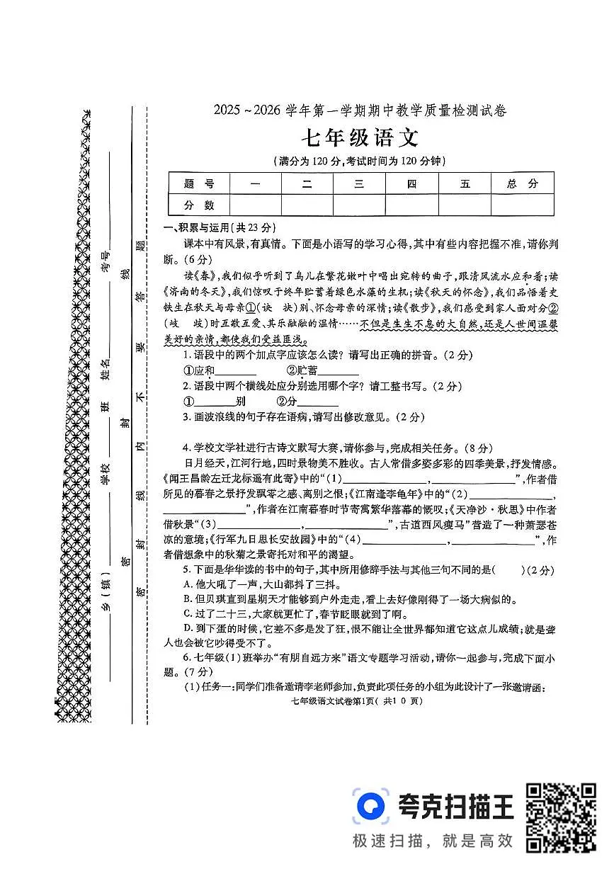 七语 扫描件_七年级语文第1页