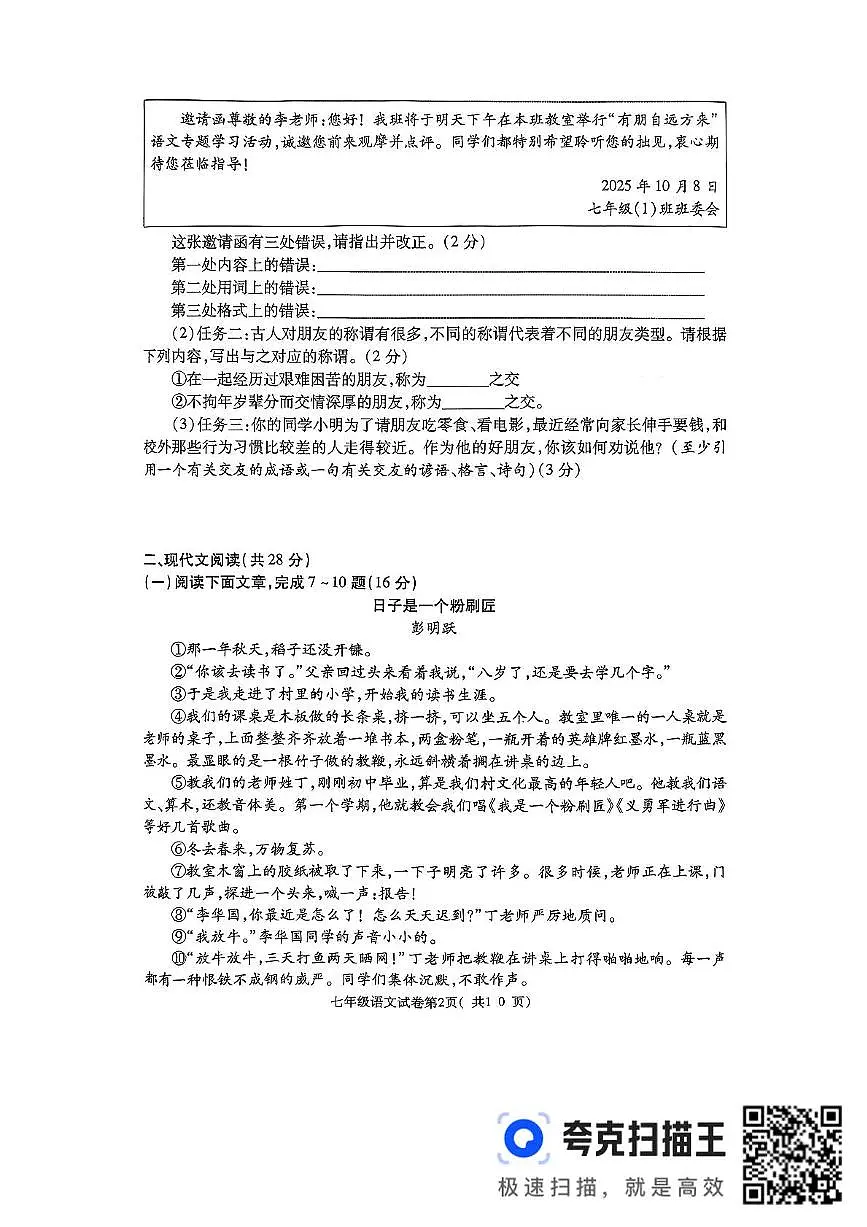 七语 扫描件_七年级语文第2页