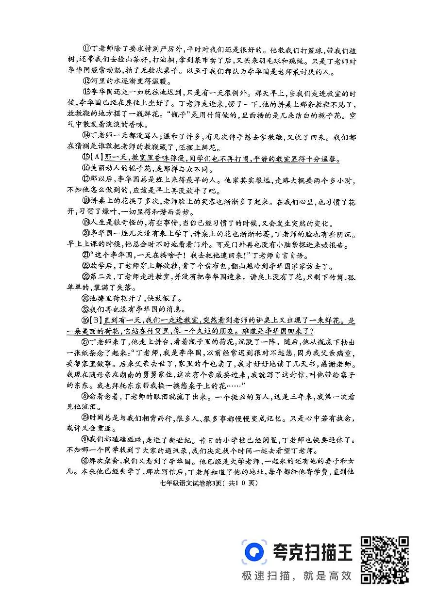 七语 扫描件_七年级语文第3页