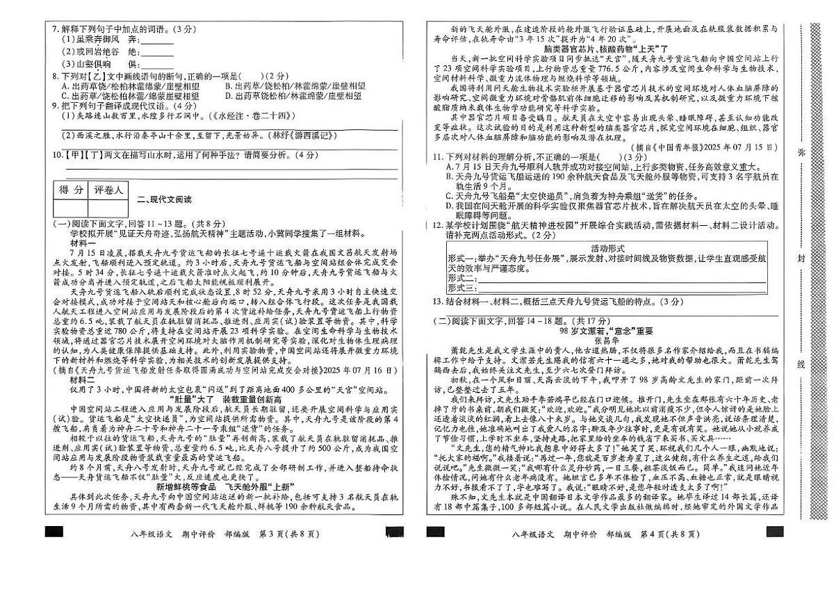 河北省沧州市河间2025-2026学年八年级上学期期中考试语文试题第2页