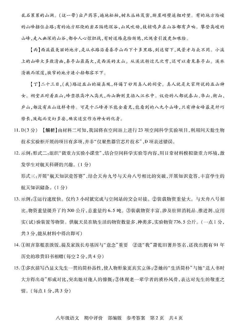 河北省沧州市河间2025-2026学年八年级上学期期中考试语文试题答案第2页