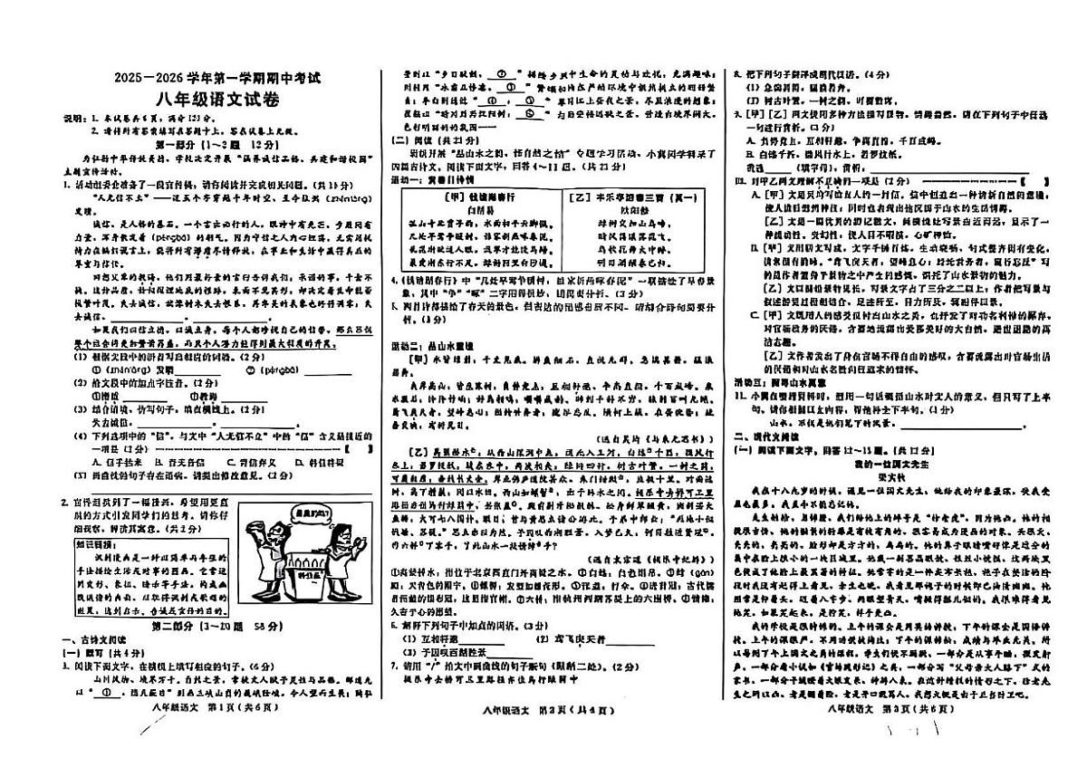 河北省邯郸市丛台区2025—2026学年八年级上学期期中考试语文试题第1页