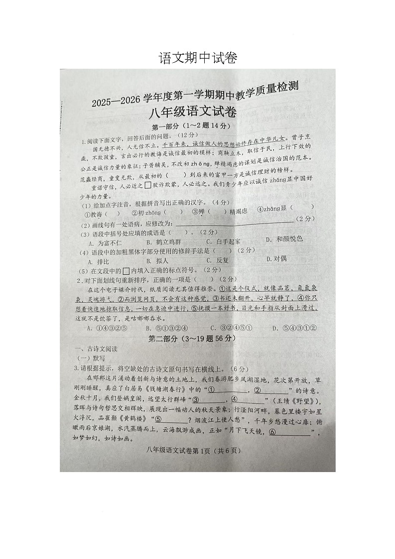 河北省邯郸市肥乡区2025-2026学年八年级上学期11月期中考试语文试题第1页
