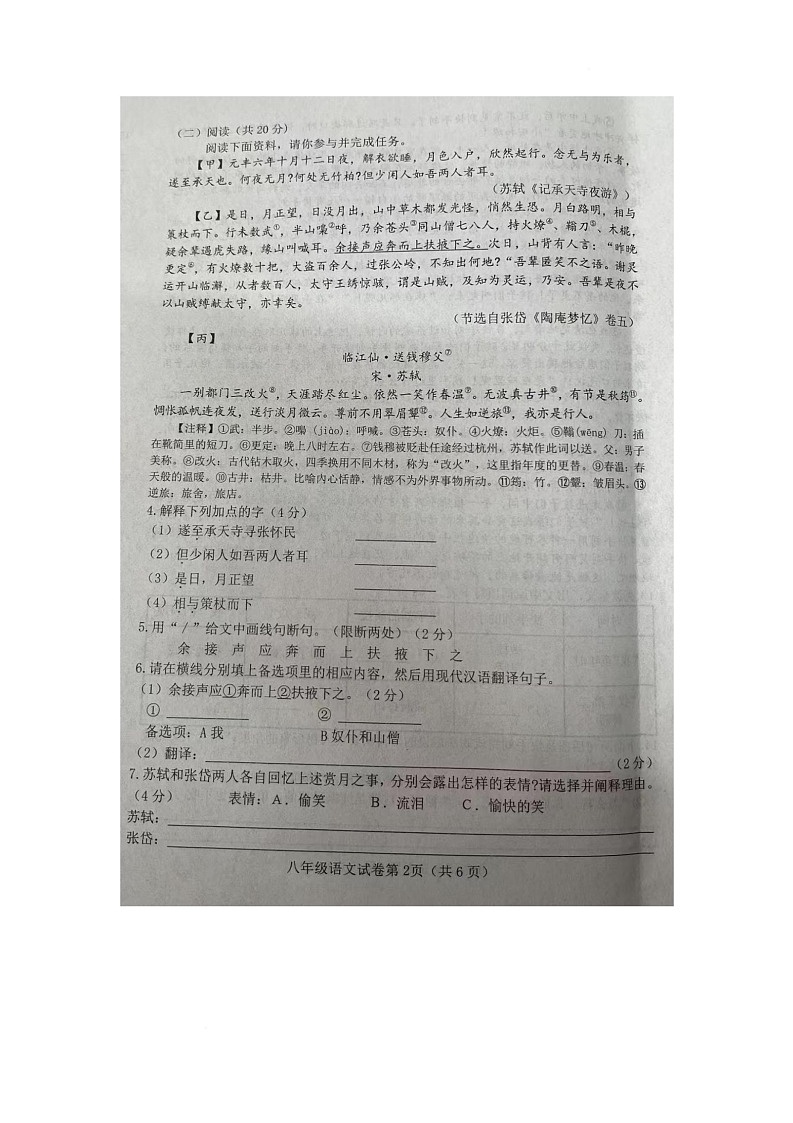 河北省邯郸市肥乡区2025-2026学年八年级上学期11月期中考试语文试题第2页