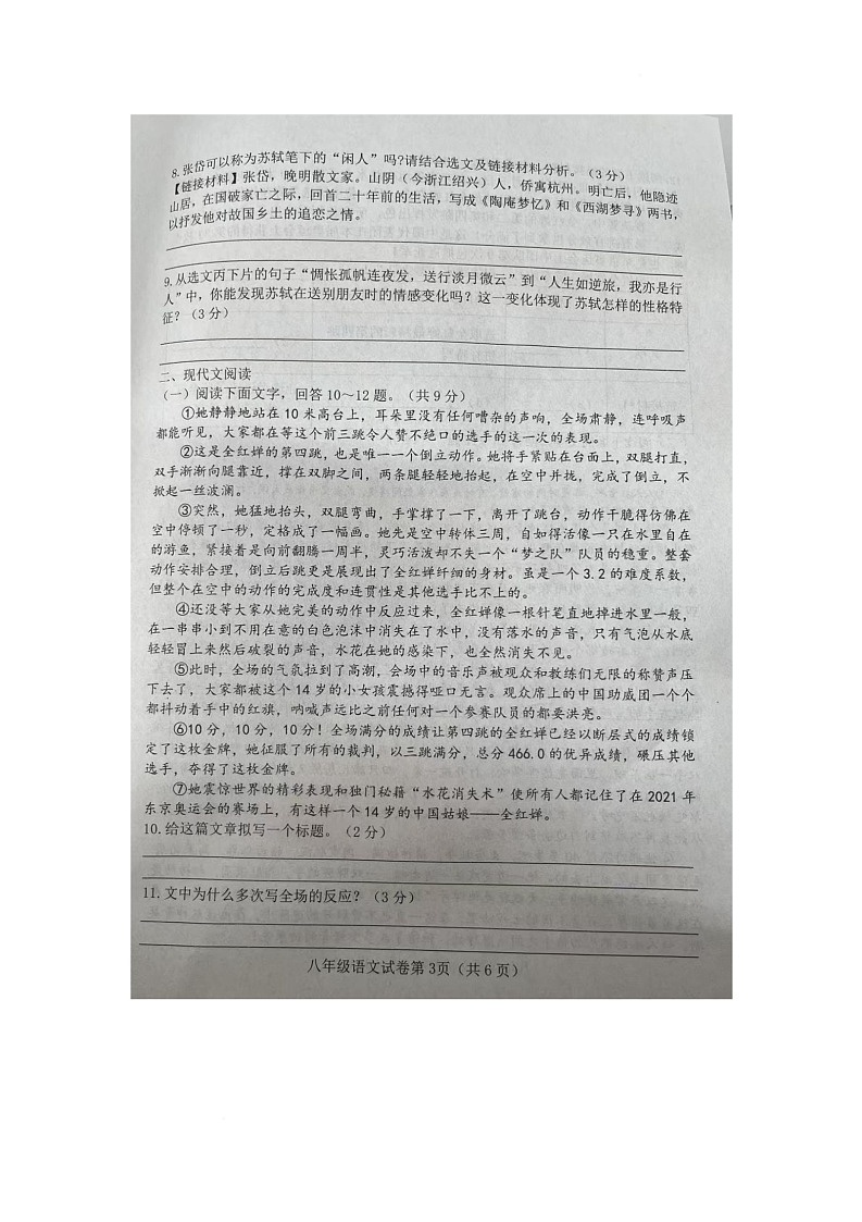 河北省邯郸市肥乡区2025-2026学年八年级上学期11月期中考试语文试题第3页