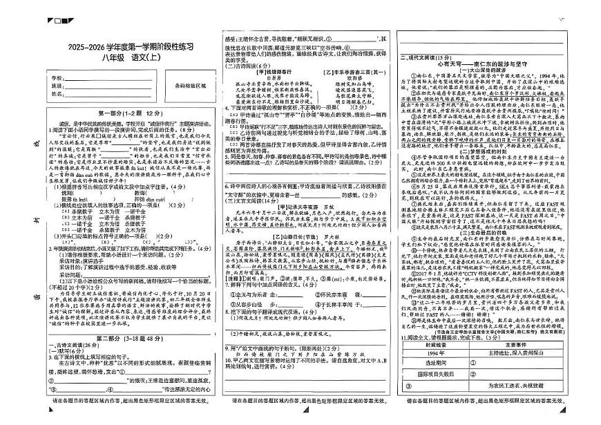 河北省石家庄市第九中学2025-2026学年八年级上学期期中考试语文试题第1页