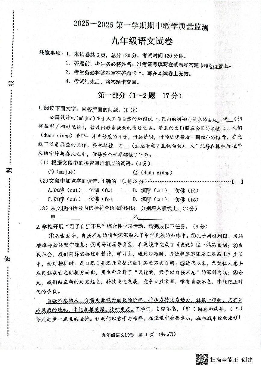 河北省唐山市迁安市2025-2026学年九年级上学期11月期中考试语文试题第1页