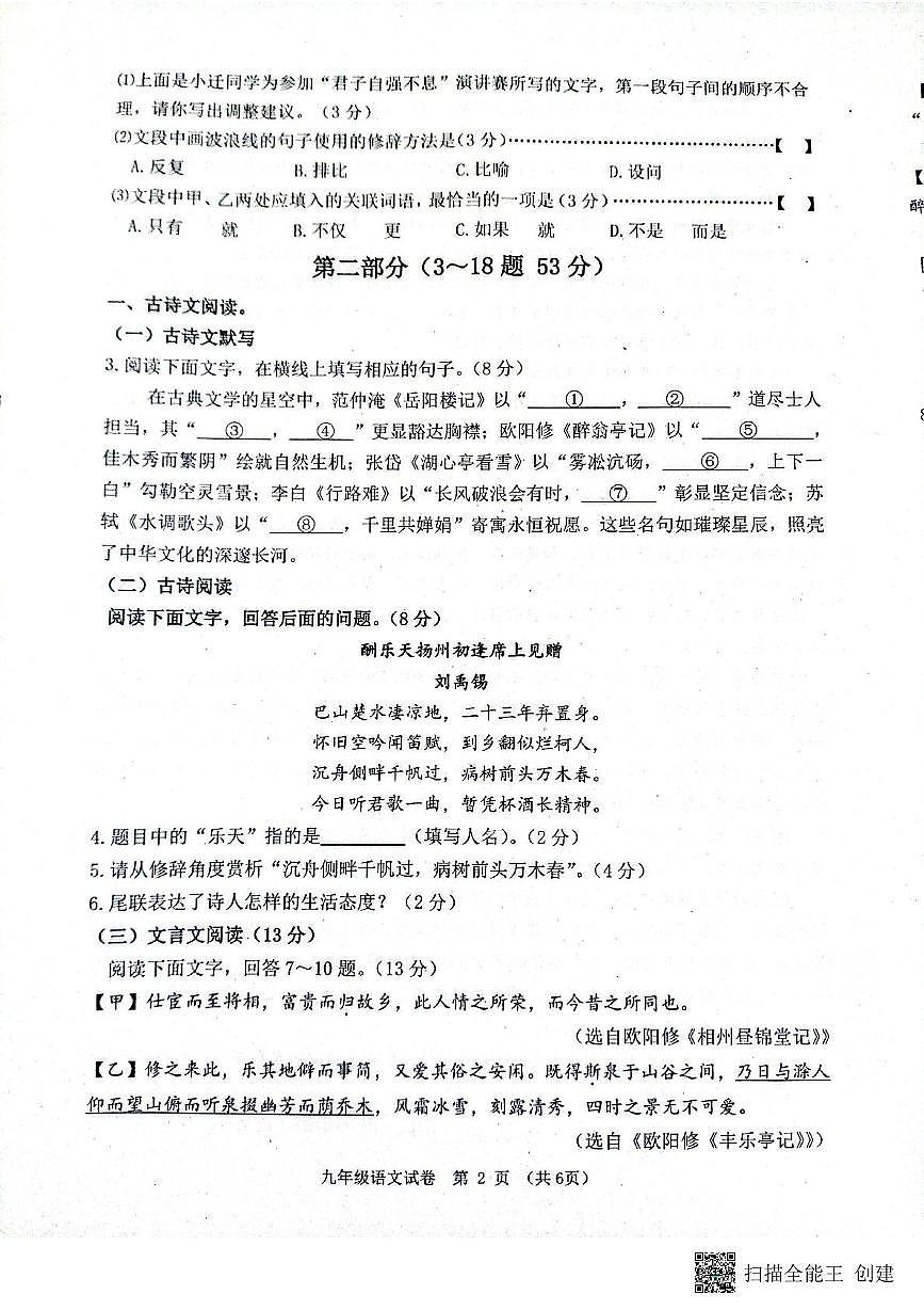 河北省唐山市迁安市2025-2026学年九年级上学期11月期中考试语文试题第2页