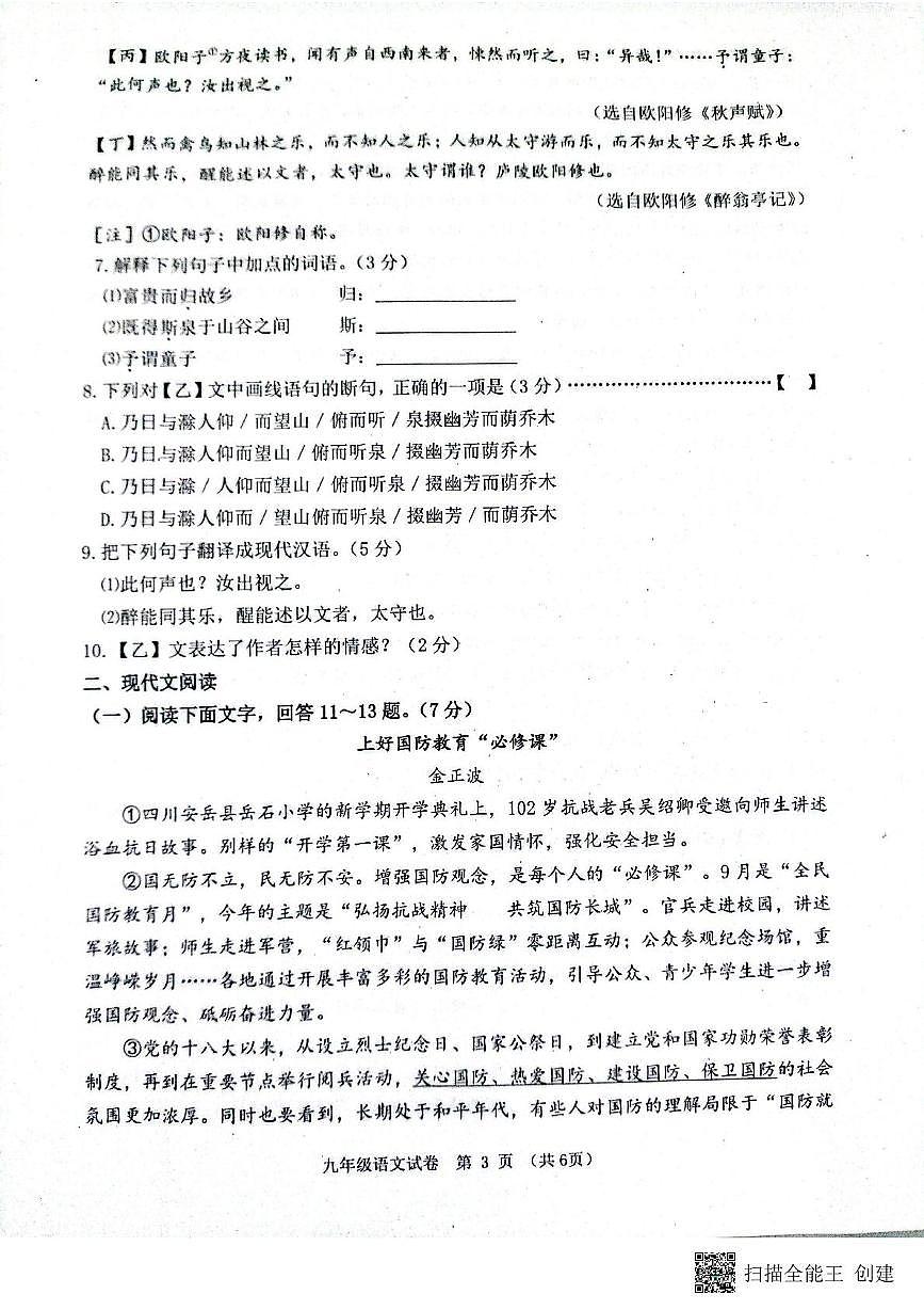 河北省唐山市迁安市2025-2026学年九年级上学期11月期中考试语文试题第3页